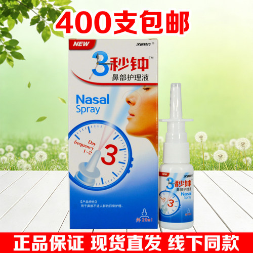 汉诚轶方3秒钟福源康盛必速康抑菌喷剂20ml外用清洁液剂
