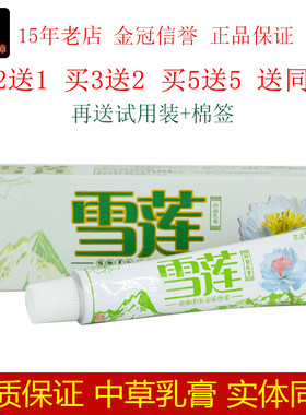 冰浪雪莲神医华佗苗疆抑菌乳膏