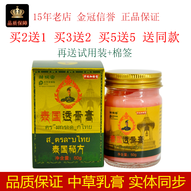 邹润安泰国透骨膏50g/盒草本乳膏皮肤外用颈肩腰腿佰邦奇灵抑菌膏