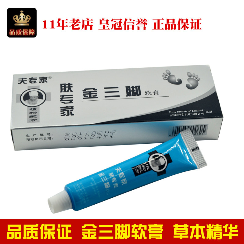 正品肤专家金三脚软膏夫专家金三角脚汗止痒小孩脱皮烂脚趾脚痒