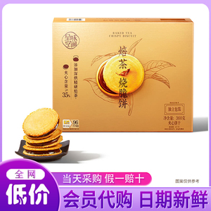 山姆代购呈味空间焙茶烧脆饼360g香脆夹心饼干办公休闲零食