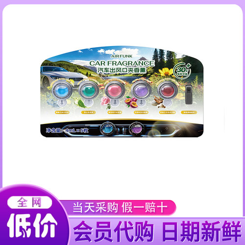 山姆超市代购Air Funk汽车出风口夹香薰持久留香可调节除味