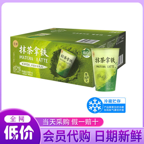 山姆超市会员代购左岸抹茶拿铁下午茶奶香浓郁奶茶饮料250ml*6杯