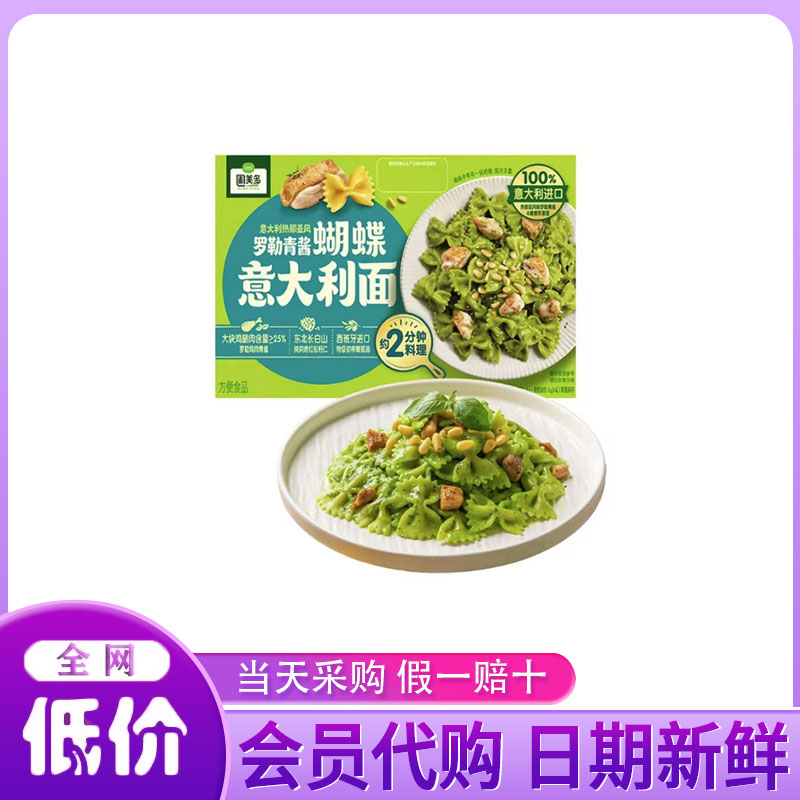 山姆代购 罗勒青酱蝴蝶意大利面 100%进口蝴蝶形面1.12kg