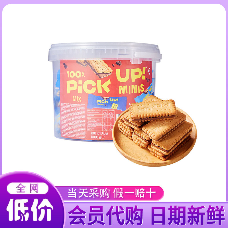 山姆会员代购德国进口pick up混合口味巧克力夹心饼干休闲零食