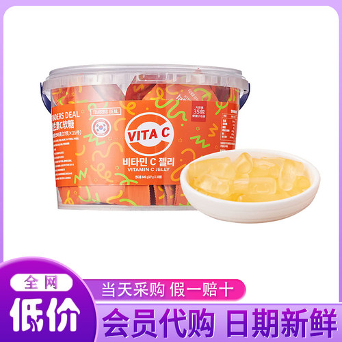 会员代购韩国进口Traders deal维生素C软糖945g果味酸甜休闲糖果