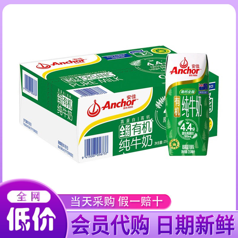 山姆会员超市代购新西兰进口有机全脂纯牛奶250ml*24营养高钙