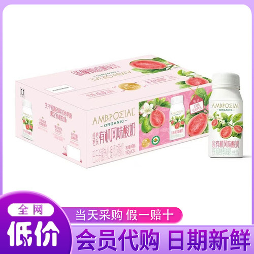 山姆代购AMBPOMIAL红心芭乐有机风味酸奶150g*24瓶巴氏杀菌生牛乳