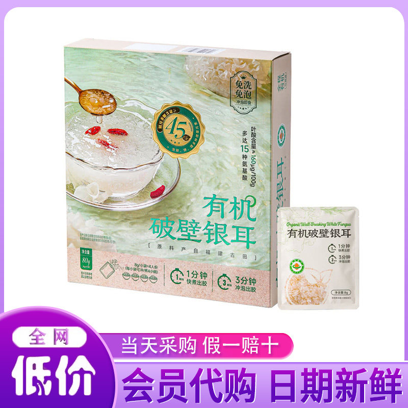 山姆代购有机破壁银耳80g免洗免泡冲泡即食快煮出胶营养早餐饱腹