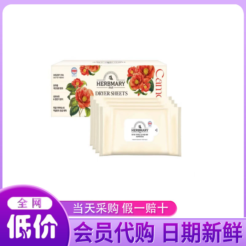 山姆代购韩国进口荷本玛莉1848山茶花香织物柔顺烘干纸放皱防静电