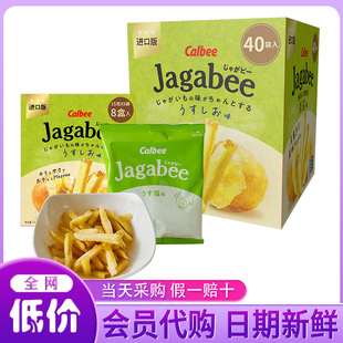山姆代购外脆里酥卡乐比 泰国进口Jagabee淡盐味薯条旗舰店正品