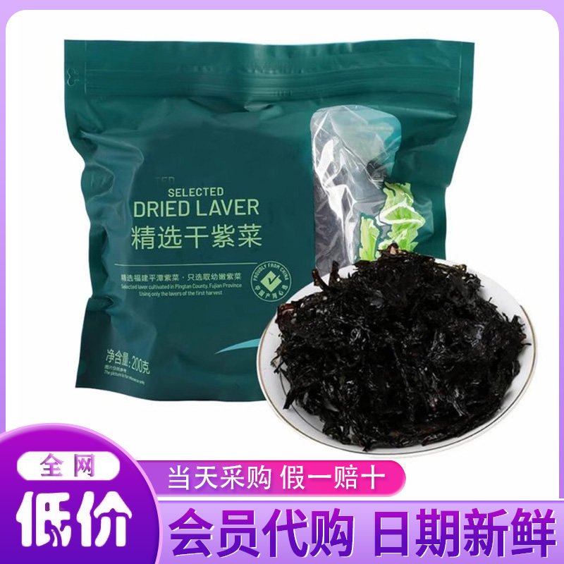 山姆会员超市代购福建霞浦特色水产海鲜调味干货精选有机干紫菜