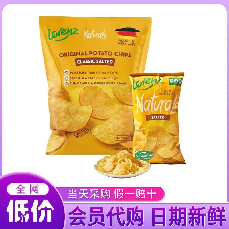 山姆代购德国进口诺然兹经典原切原味薯片400g办公休闲食品