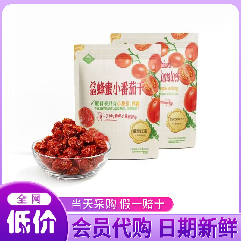 山姆代购冷泡蜂蜜小番茄干540g配料表祇有小番茄软糯酸甜零食超市