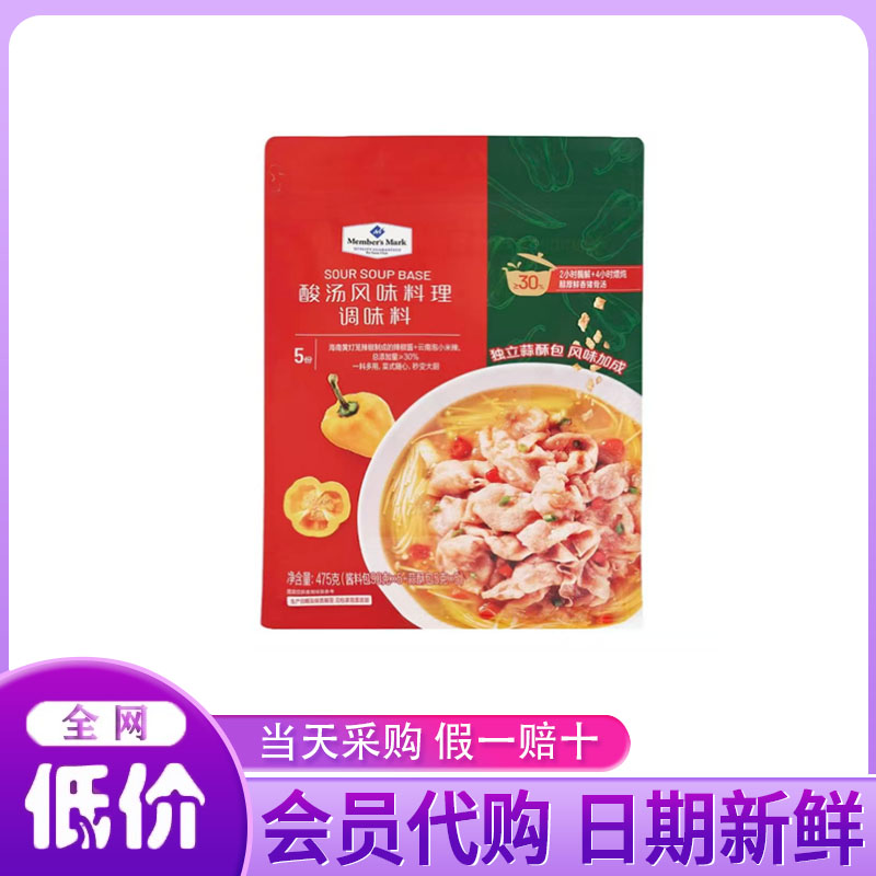 山客姆代购 酸汤风味料理调味料 酸辣爽囗酸汤肥牛酸汤鱼调料包