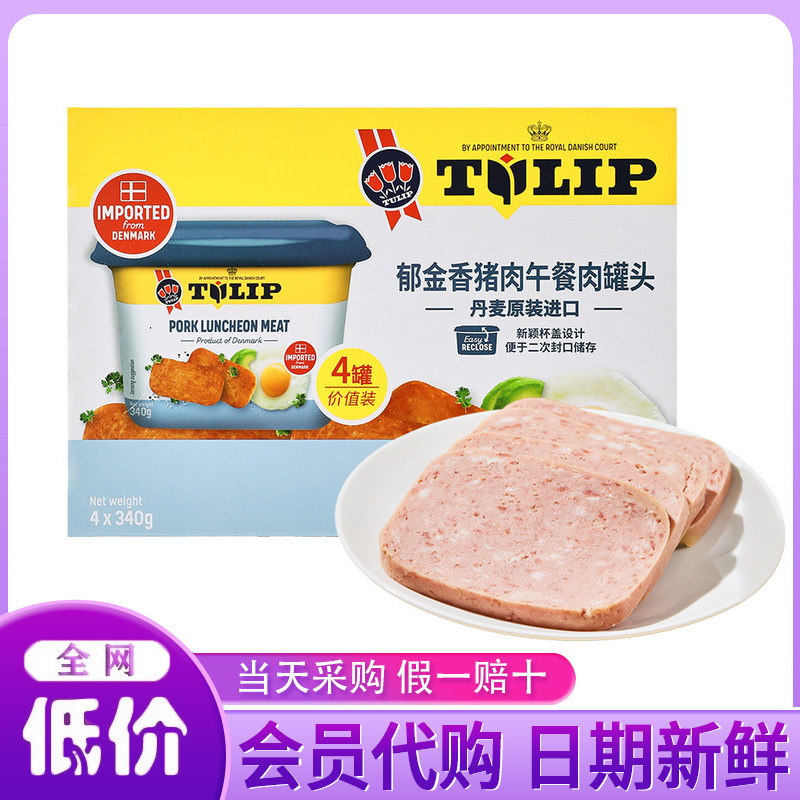 山姆代购 Tulip丹麦进口  猪肉午餐肉罐头1.36kg（340g*4）