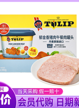 山姆代购 Tulip丹麦进口  猪肉午餐肉罐头1.36kg（340g*4）