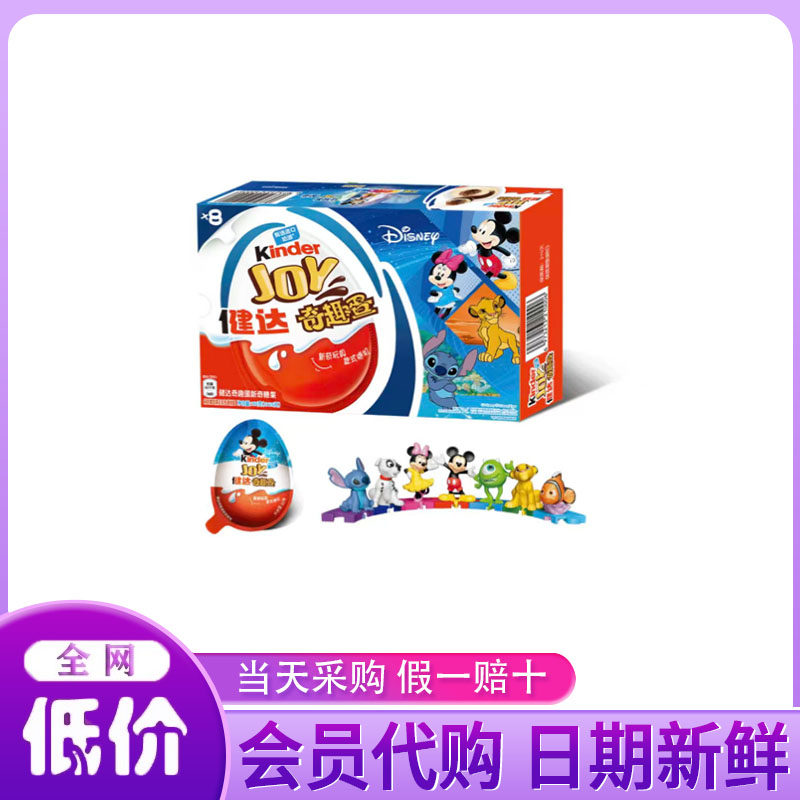山姆代购健达奇趣蛋可可球及牛奶可可酱糖果160g儿童玩具休闲零食