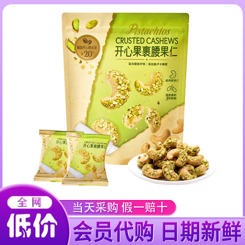 山姆代购Nuthing开心果裹腰果仁550g高膳食纤维混合坚果休闲零食