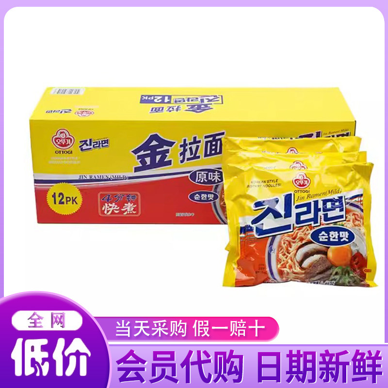 山姆会员超市代购韩国进口金拉面原味速食冲泡方便面小吃夜宵零食