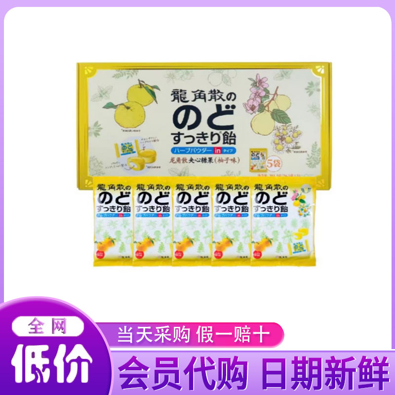 山客姆代购日本进口龙角散夹心糖果381.5g柚子味双层口感休闲零食
