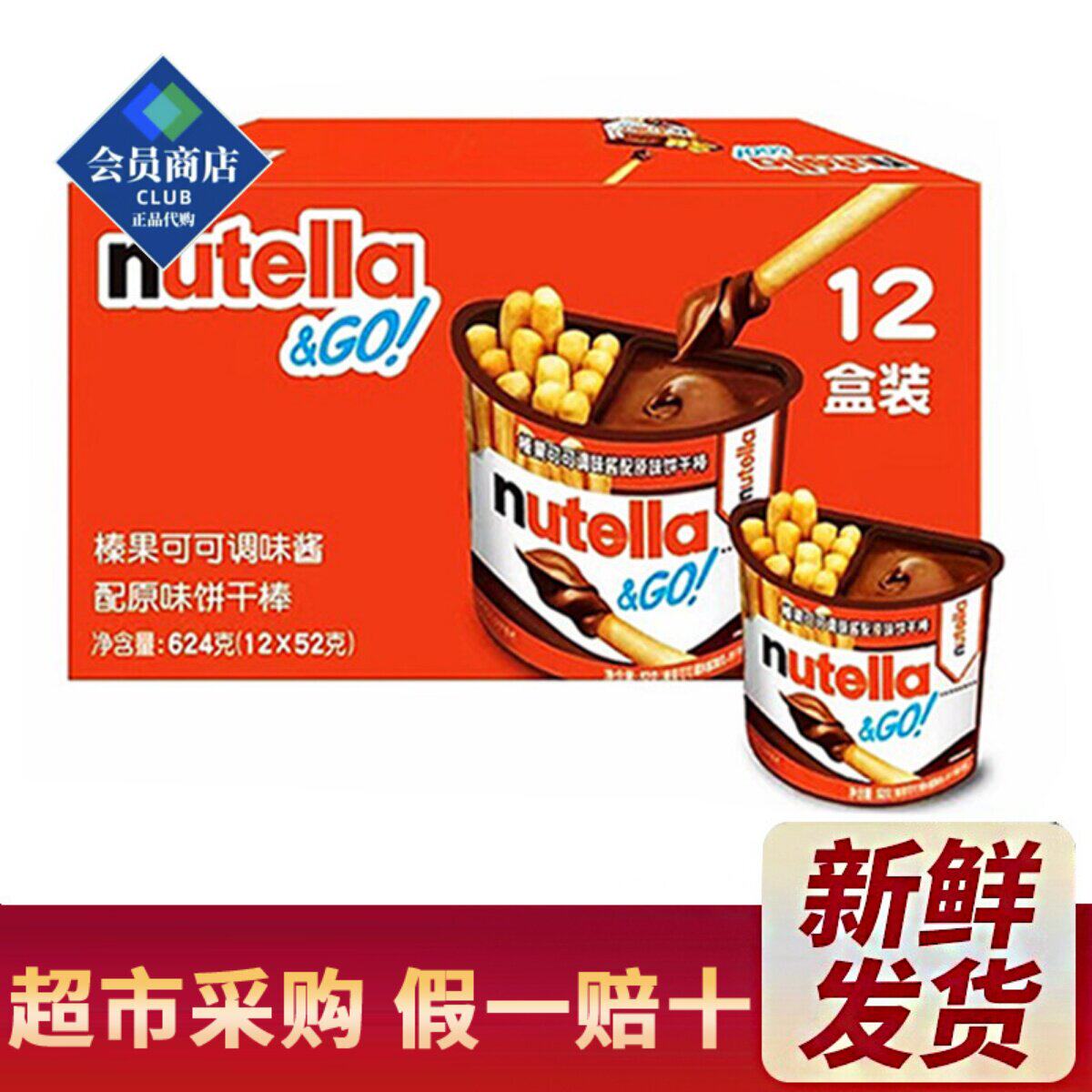 山姆会员代购德国进口榛果可可调味酱配原味饼干棒624g健康零食