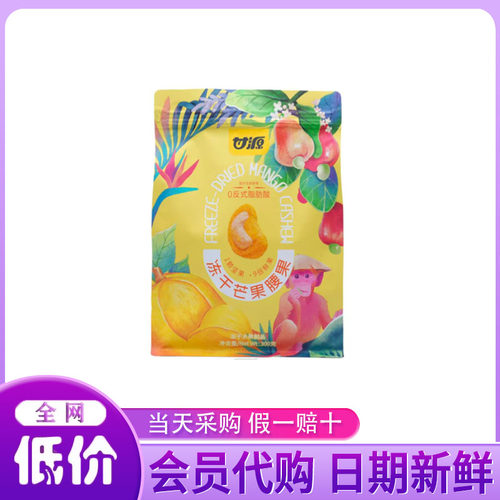 开市客代购 甘源冻干芒果腰果300g 0反式脂肪酸 冻干水果坚果零食