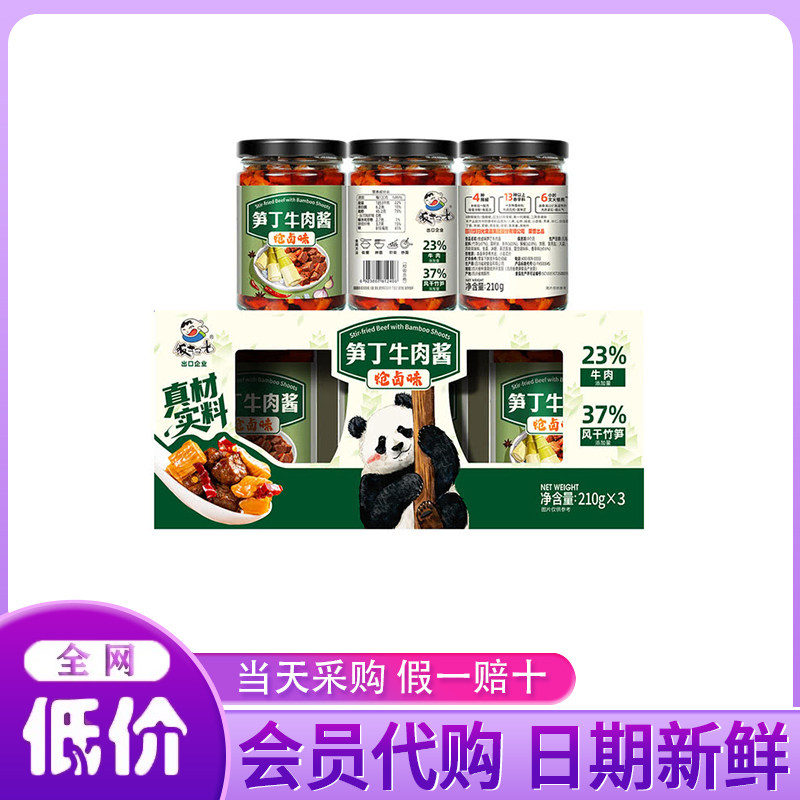 山姆超市代购炝卤味笋丁牛肉酱210g牛肉酱类调料厨房下饭菜