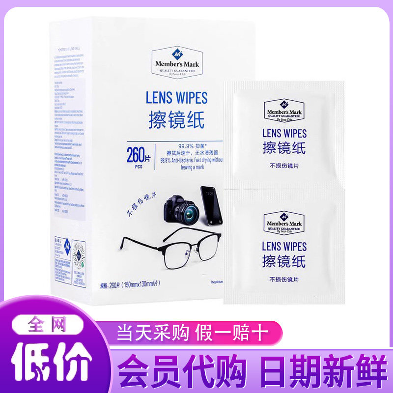 山姆代购MM眼镜清洁湿巾260片眼睛布高档镜片屏幕专用防雾擦式纸