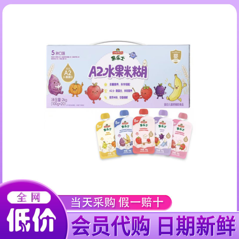 MM代购果乐士A2水果米糊2kg5种口味婴幼儿多重果蔬营养山姆超市