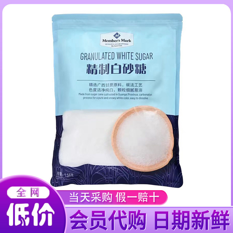 山姆超市家用调味品甜味调料Member’s Mark精制白砂糖1.5kg