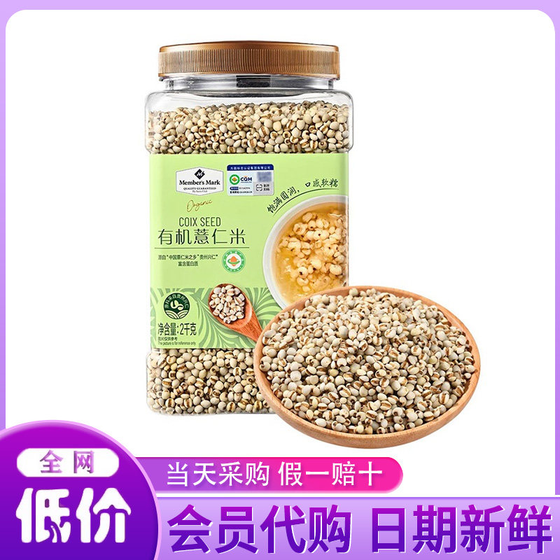 山姆代购有机小薏米2000g 薏米仁薏仁米苡仁薏苡仁五谷杂粮粗粮粥