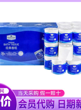 山姆超市MM经典卷纸 卫生纸 卷纸纸巾厕纸四层蓝色包装