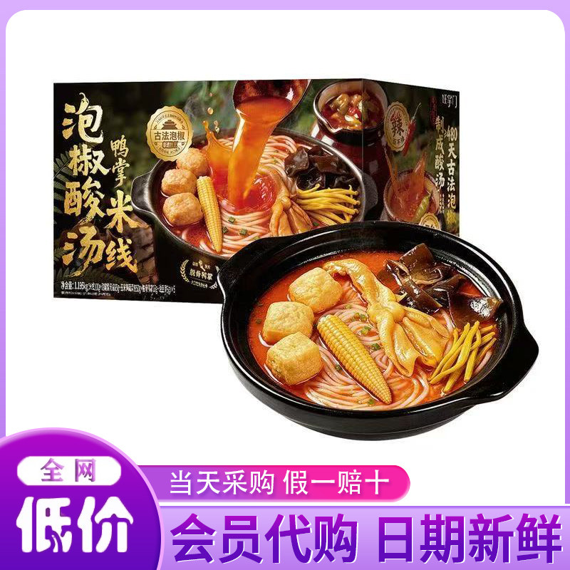 山姆代购饪掌门泡椒酸汤鸭掌米线1.195kg地道重庆方便速煮特色餐