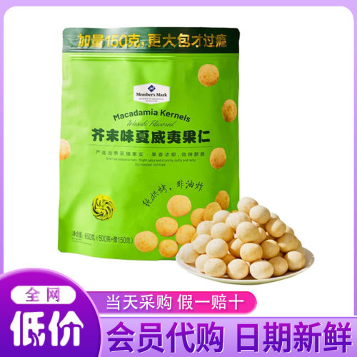 山姆代购MM芥末味夏威夷果仁非油炸独立小包装网红休闲健康小零食