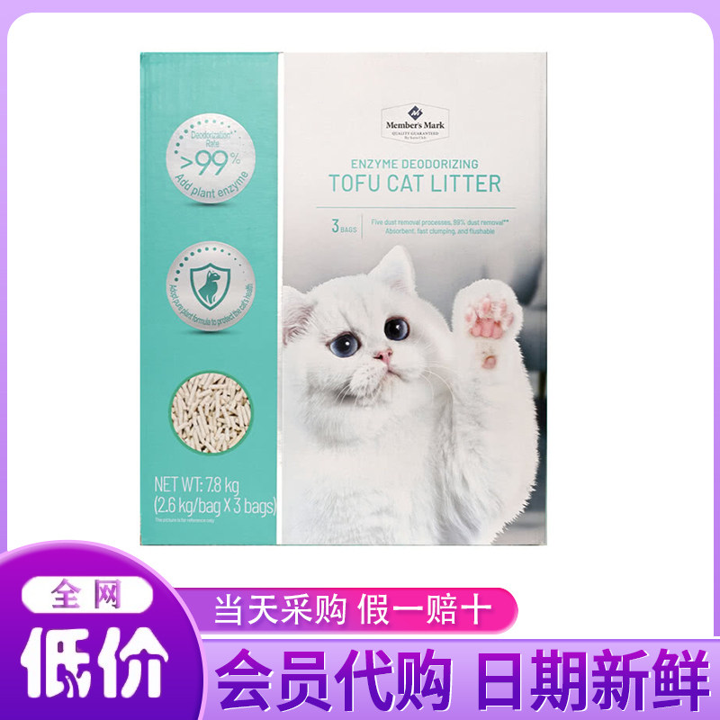 山姆代购MM酵素除臭豆腐猫砂2.6kg植物配方除臭抑菌除尘可冲马桶