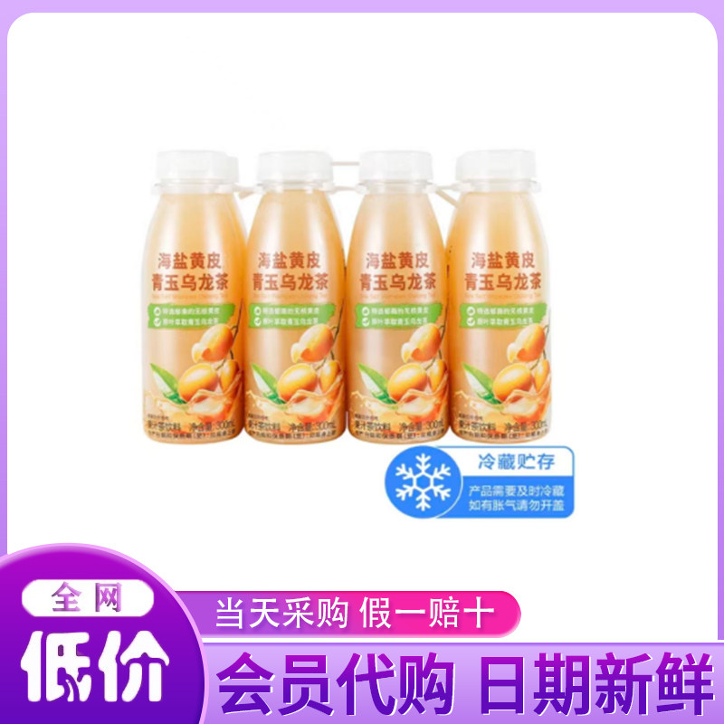 山姆代购 FRUTCO海盐黄皮青玉乌龙茶300ml*8瓶低温冷藏果汁茶饮料