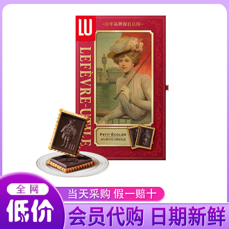 会员代购法国进口LU露怡45%黑巧克力制品饼干礼盒750g下午茶点心