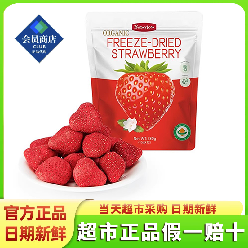 山姆新品代购有机冻干草莓15g*12小包酸甜酥脆独立包装零食