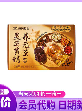 山姆代购康美灵芝黄精养元茶270g药食同源食材代用茶杯壶炖煮耐泡