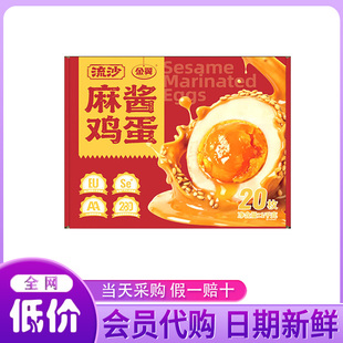 山姆代购金翼流沙麻酱鸡蛋1kg开袋即食腌制熟咸蛋下酒菜休闲零食