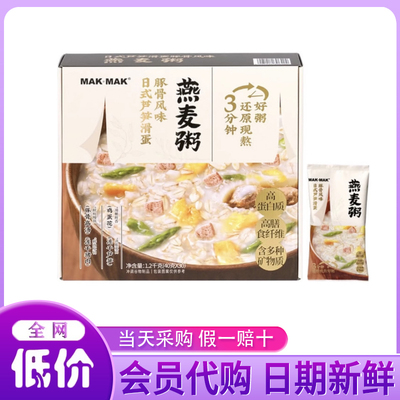山姆代购MAK&MAK日式芦笋滑蛋豚骨风味燕麦粥方便速食粥营养早餐