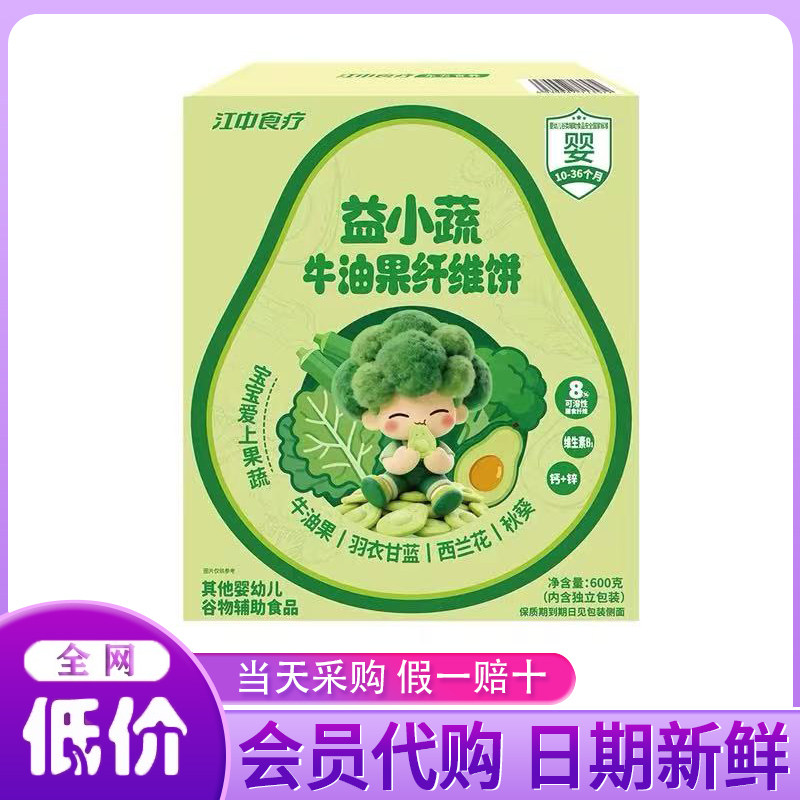 山姆代购 牛油果纤维饼干婴幼儿膳食营养零食 分装