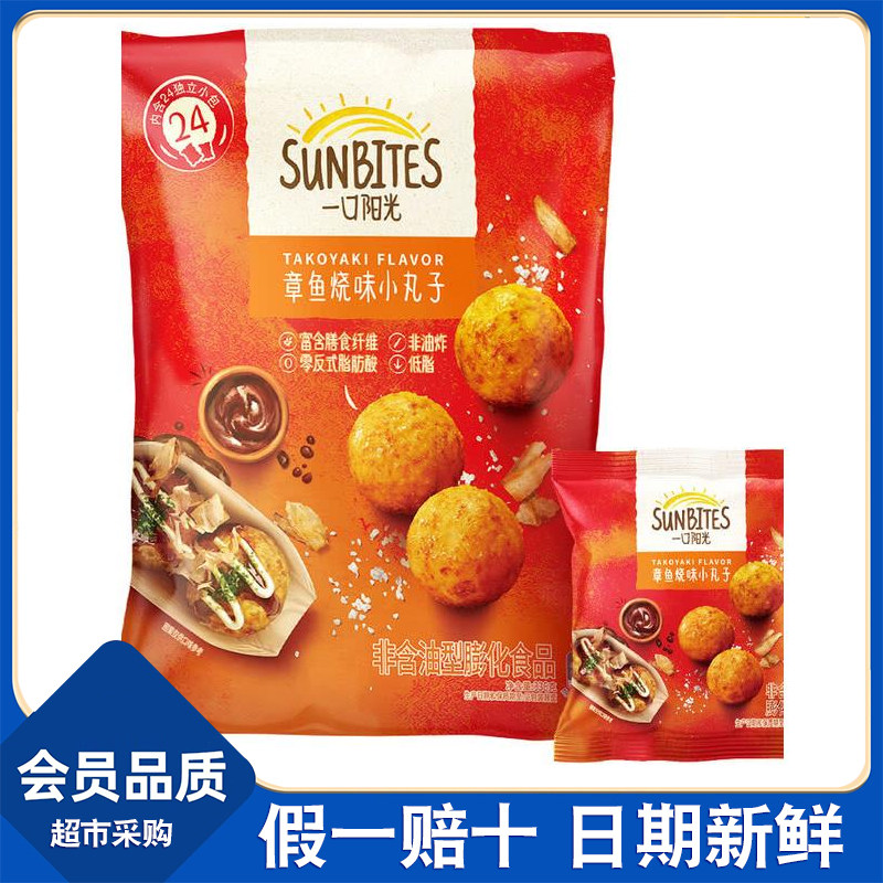 山姆代购 章鱼烧味小丸子会员店代购休闲零食非油炸正品