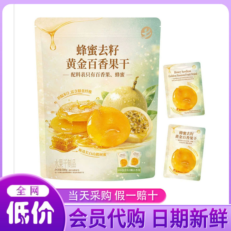 山姆代购中宝蜂蜜去籽黄金百香果干500g含膳食纤维水果干休闲零食
