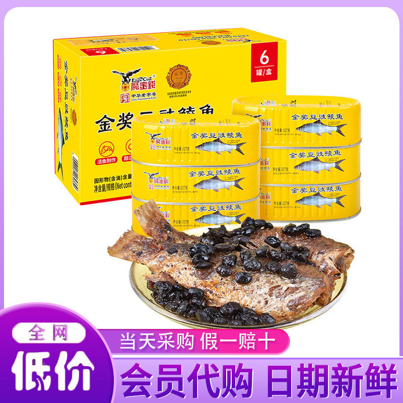 会员超市MM代购金奖豆豉鲮鱼227g*6精选整条鲜活鲮鱼肉质坚实鲜美