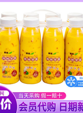 山姆代购鲜绿杨枝甘露饮料复合芒果红西柚汁饮品290g*8瓶含果粒2%