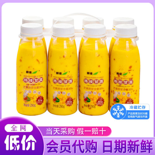 山姆代购鲜绿杨枝甘露饮料复合芒果红西柚汁饮品290g*8瓶含果粒2%