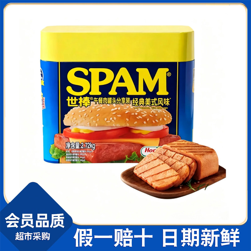 山姆代购午餐肉罐头分享装经典美式原味清淡黑胡椒培根味