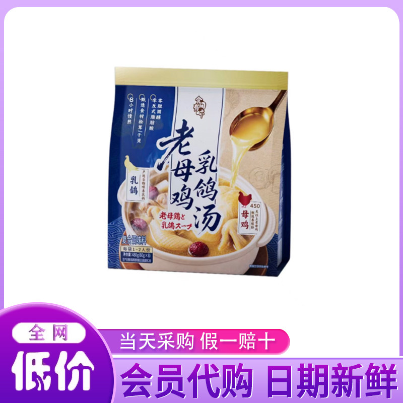 山姆代购 食间有味 老母鸡乳鸽汤 汤底调味料0反式脂肪酸